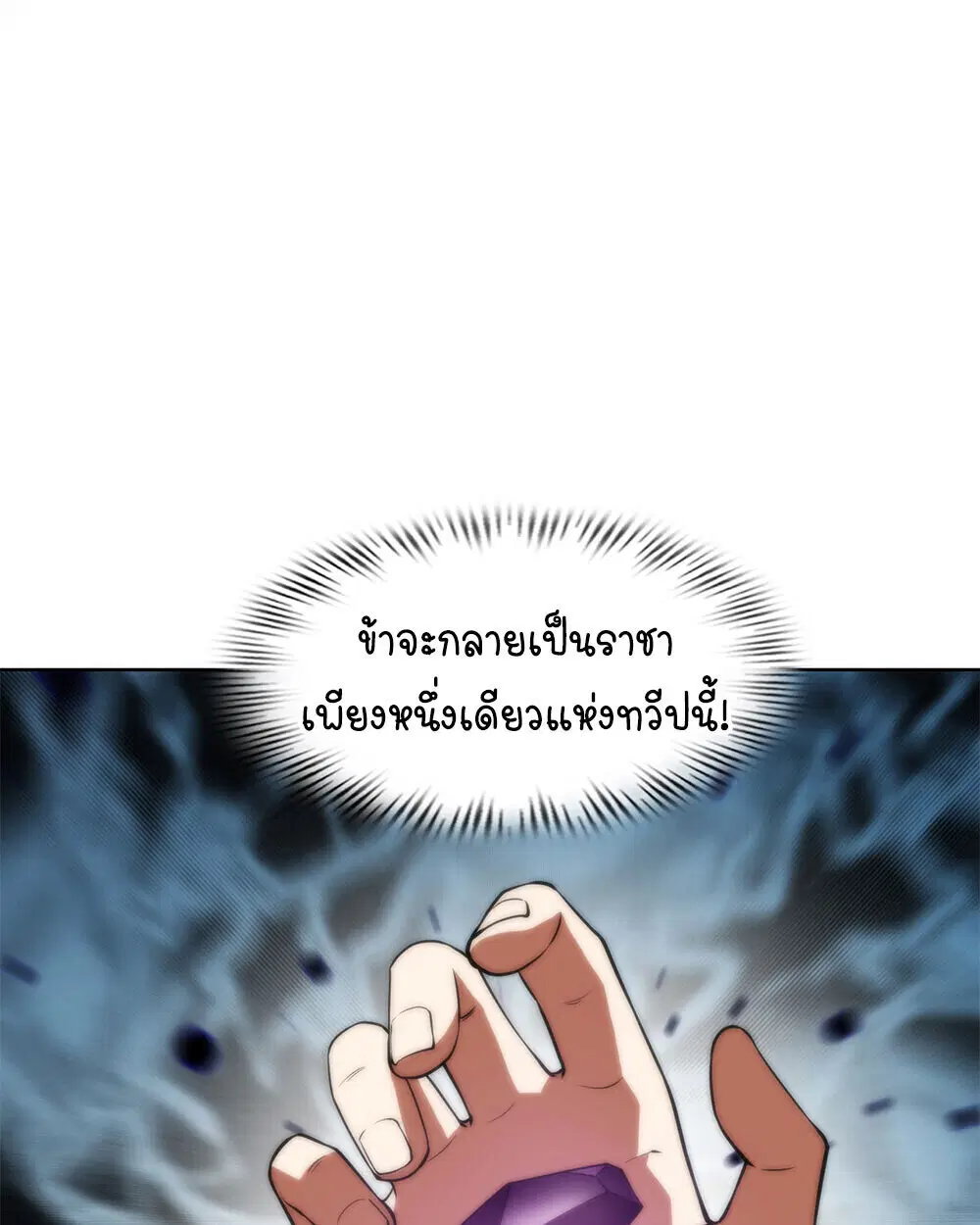 Forging an Industrial Empire in a Magical World – ก่อร่างสร้างจักรวรรดิอุตสาหกรรมในโลกเวทมนตร์ ตอนที่ 65 หน้า 52