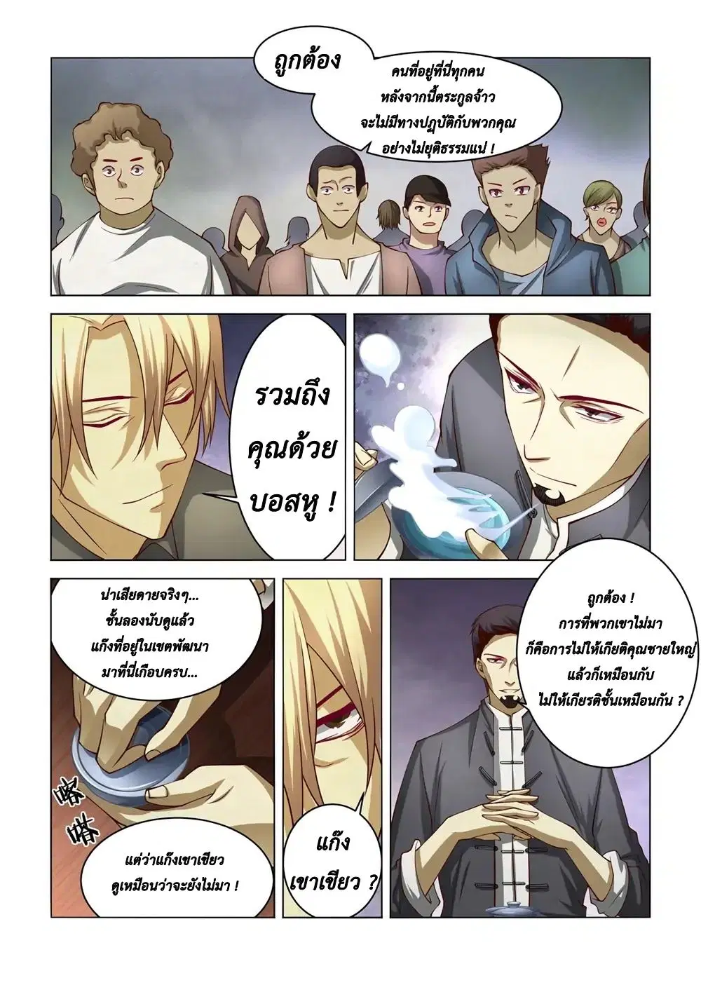The Last Human ตอนที่ 142 หน้า 7
