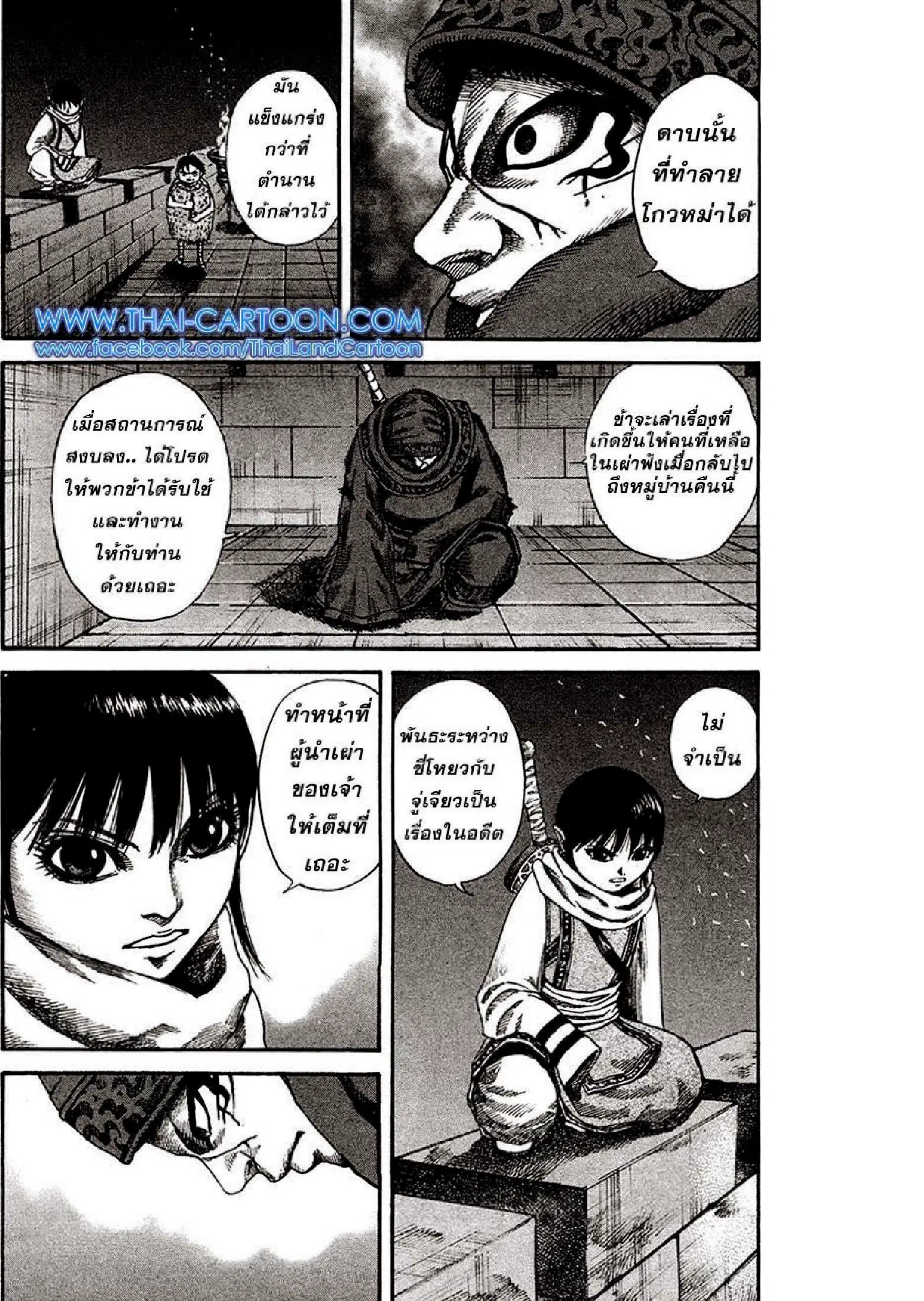 Kingdom ตอนที่ 93 หน้า 14