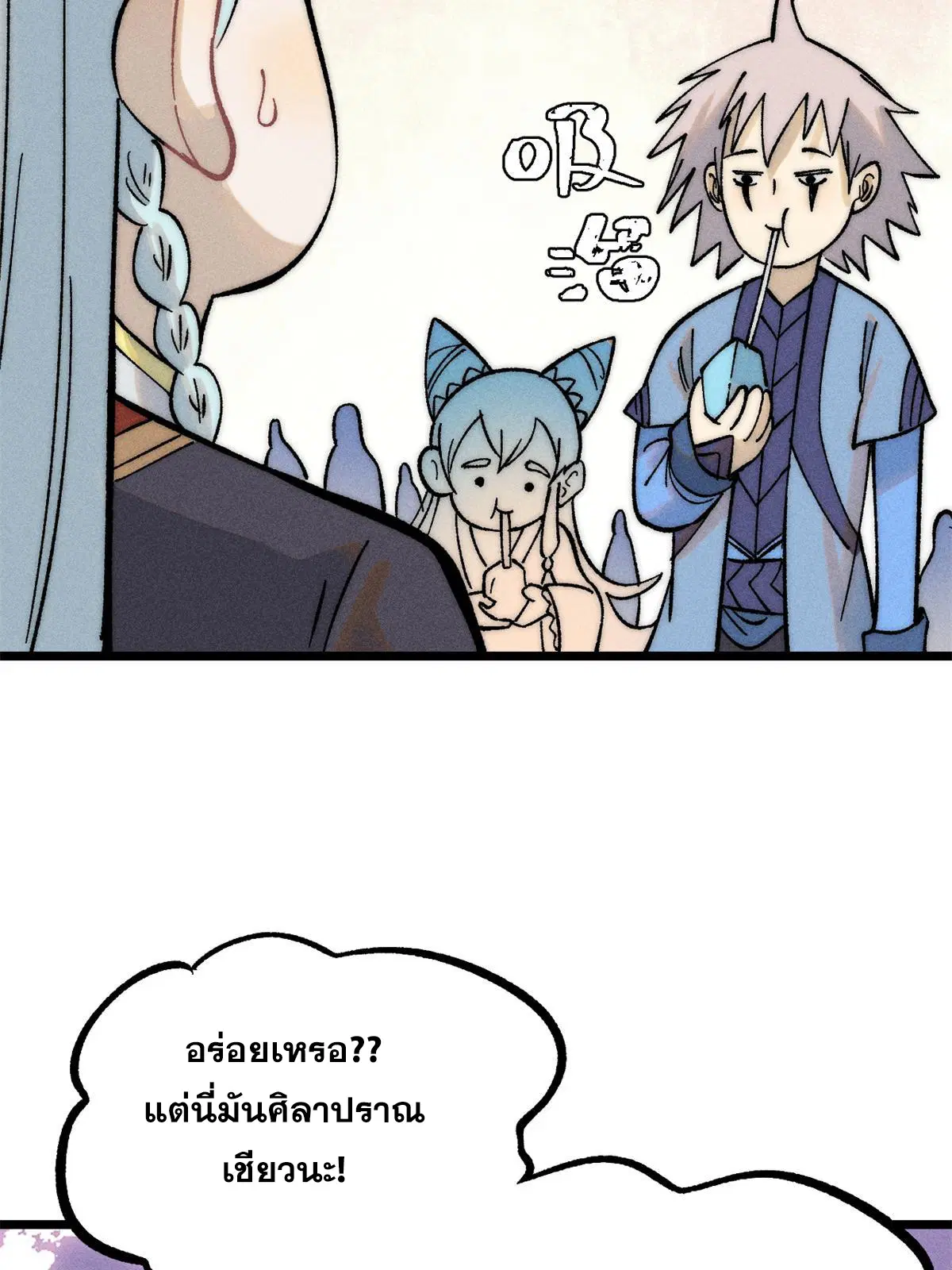 All Hail the Sect Leader ตอนที่ 223 หน้า 18
