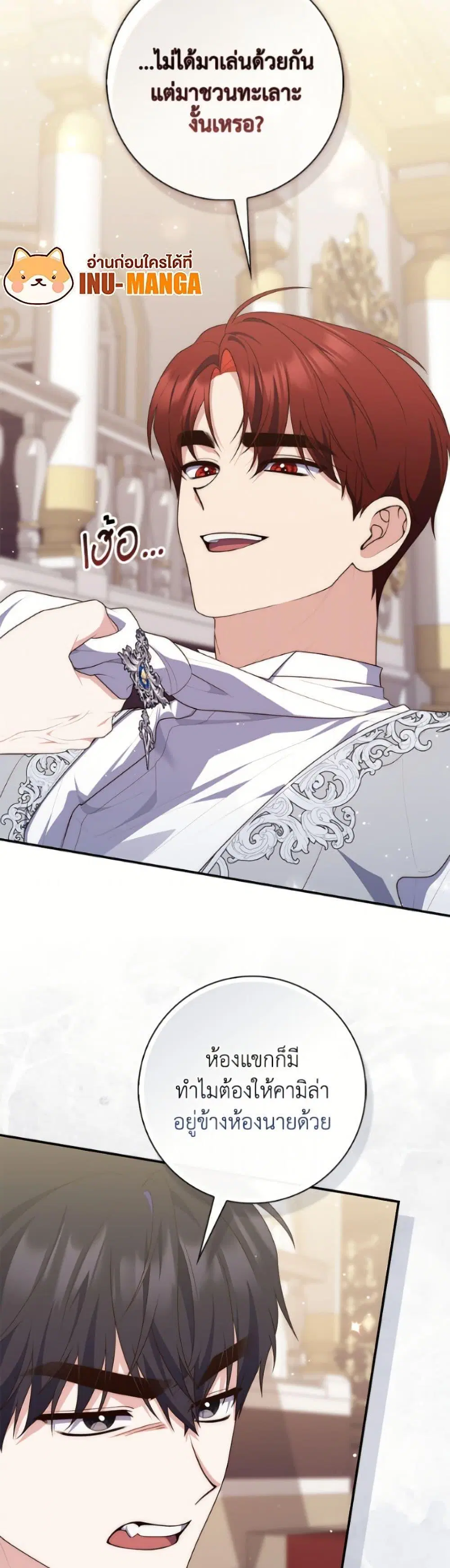 A Princess Who Reads Fortune ตอนที่ 132 หน้า 9