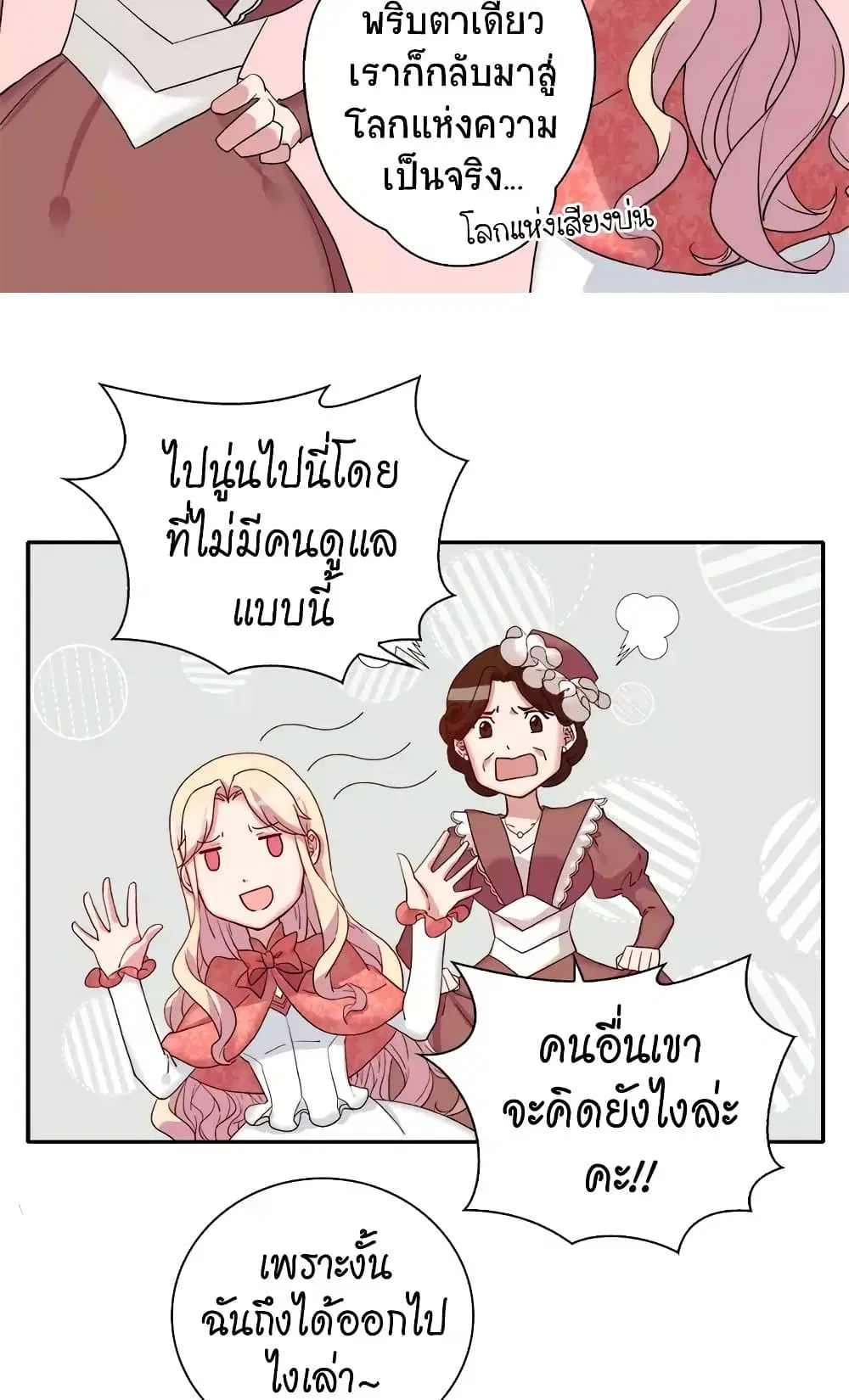 What It Takes to be a Villainess ตอนที่ 9 หน้า 21