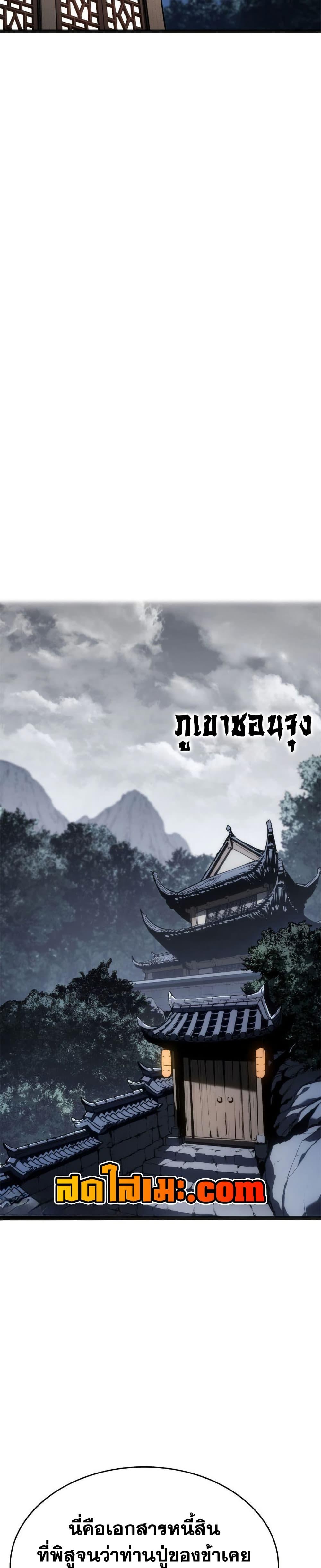 Reaper of the Drifting Moon ตอนที่ 118 หน้า 28
