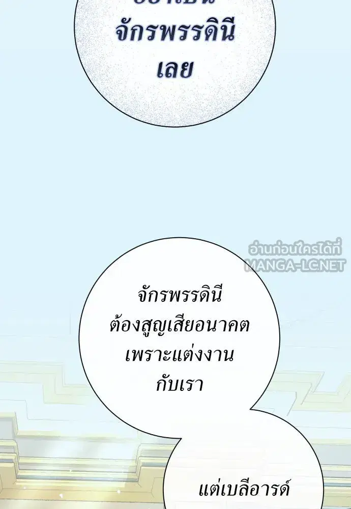 Your Throne ตอนที่ 184 หน้า 123