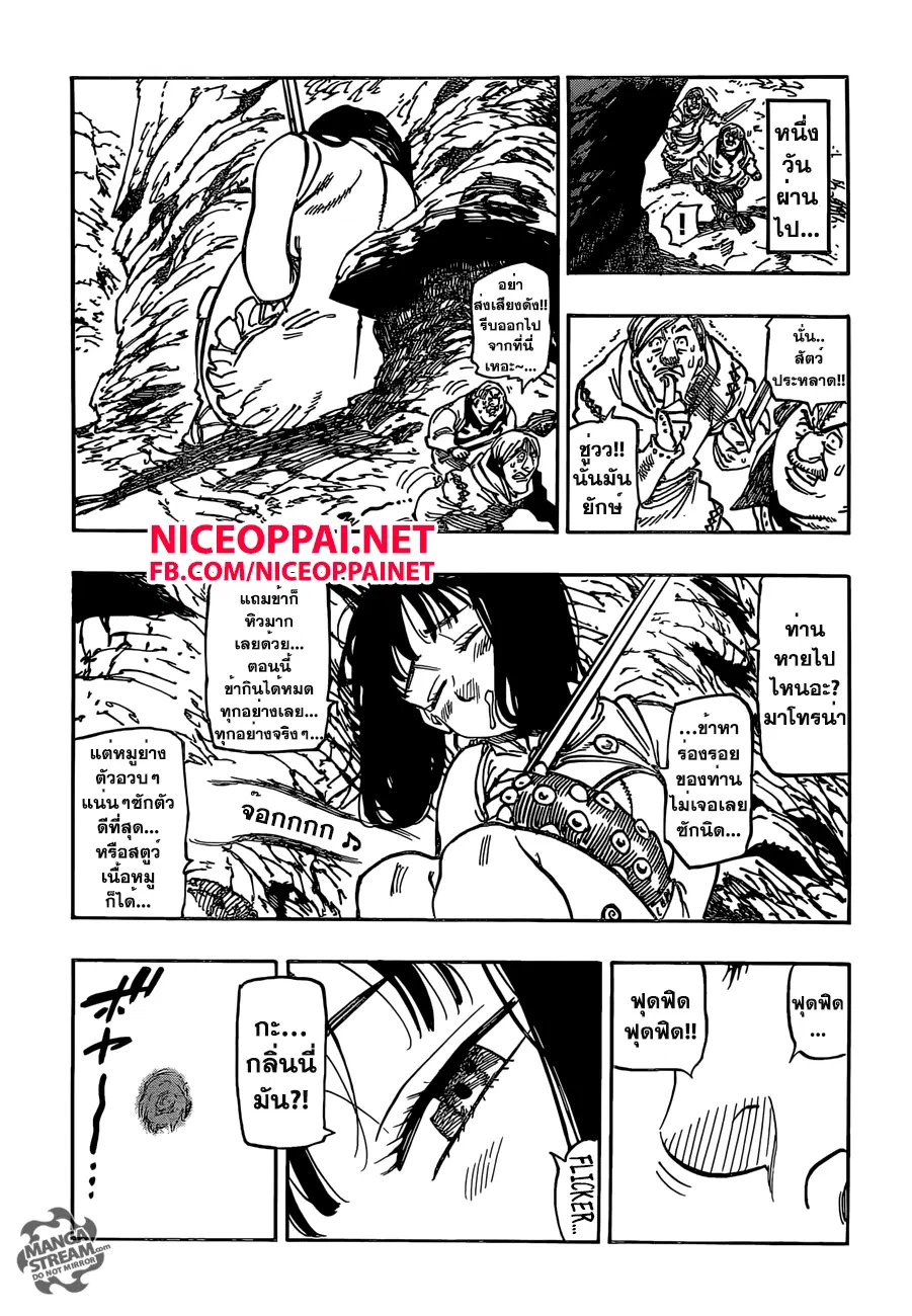 Nanatsu no Taizai ตอนที่ 155 หน้า 15