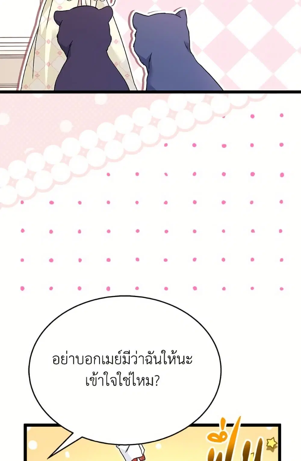 The Symbiotic Relationship Between a Panther and a Rabbit ตอนที่ 171 หน้า 57