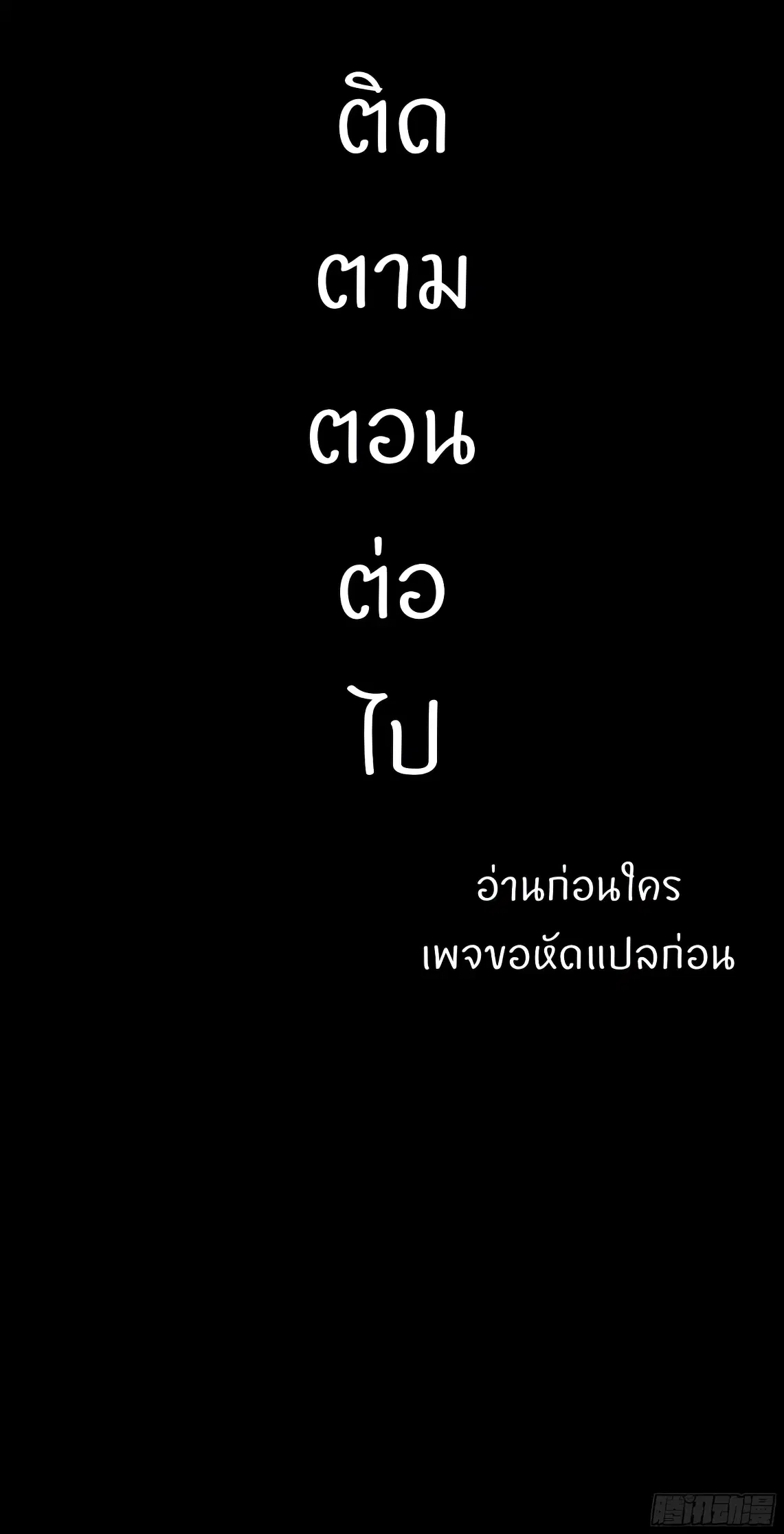 Legend of Star General ตอนที่ 171 หน้า 83