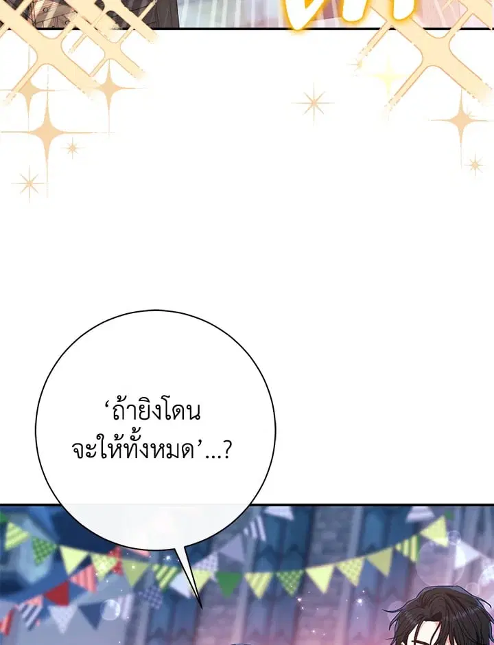 The Villain’s Match Is Too Perfect – คู่ดูตัวของนางร้ายเพอร์เฟกต์เกินไป ตอนที่ 58 หน้า 51