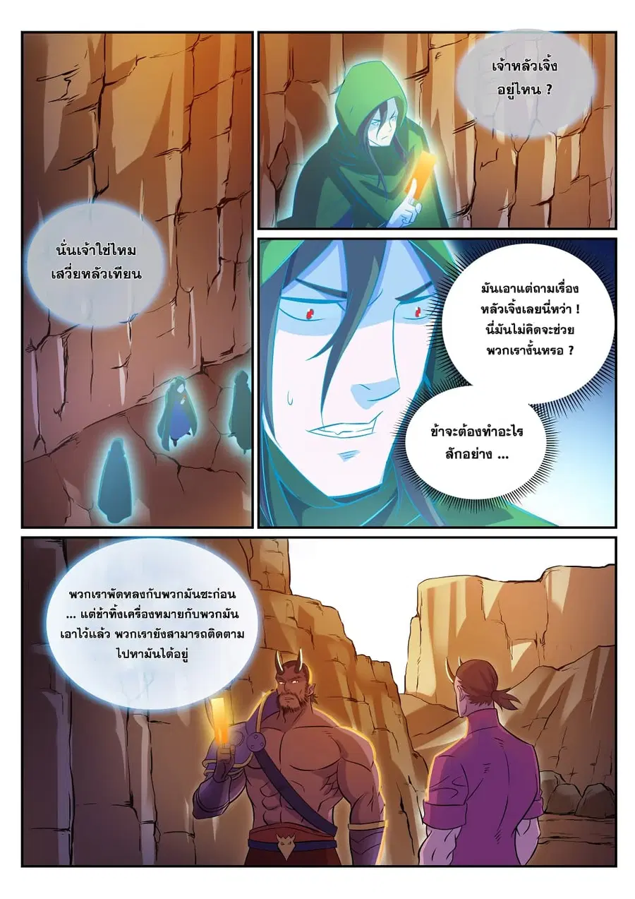 Bailian Chengshen ตอนที่ 281 หน้า 9