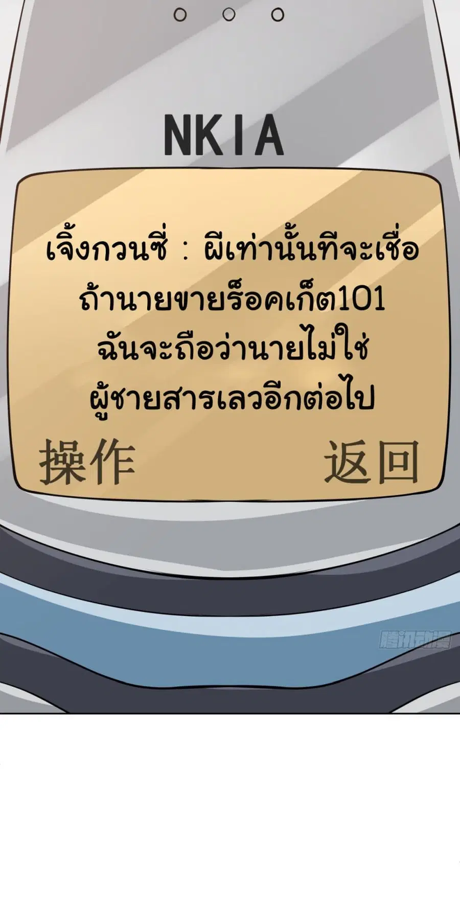 I Really Don’t Want to be Reborn ตอนที่ 185 หน้า 35