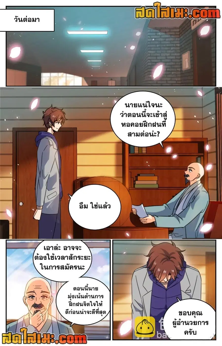 Versatile Mage ตอนที่ 196 หน้า 4
