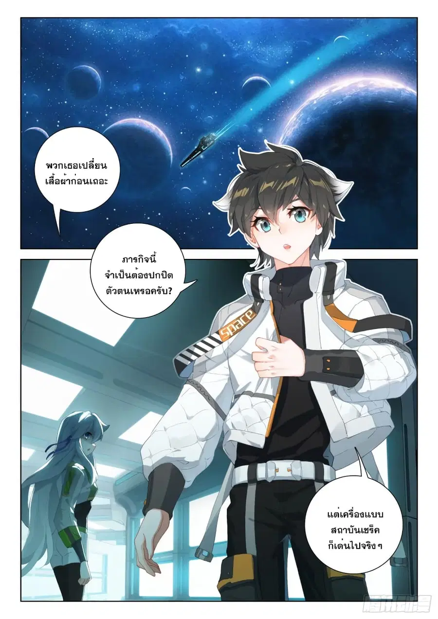 Douluo Dalu IV ตอนที่ 270 หน้า 3