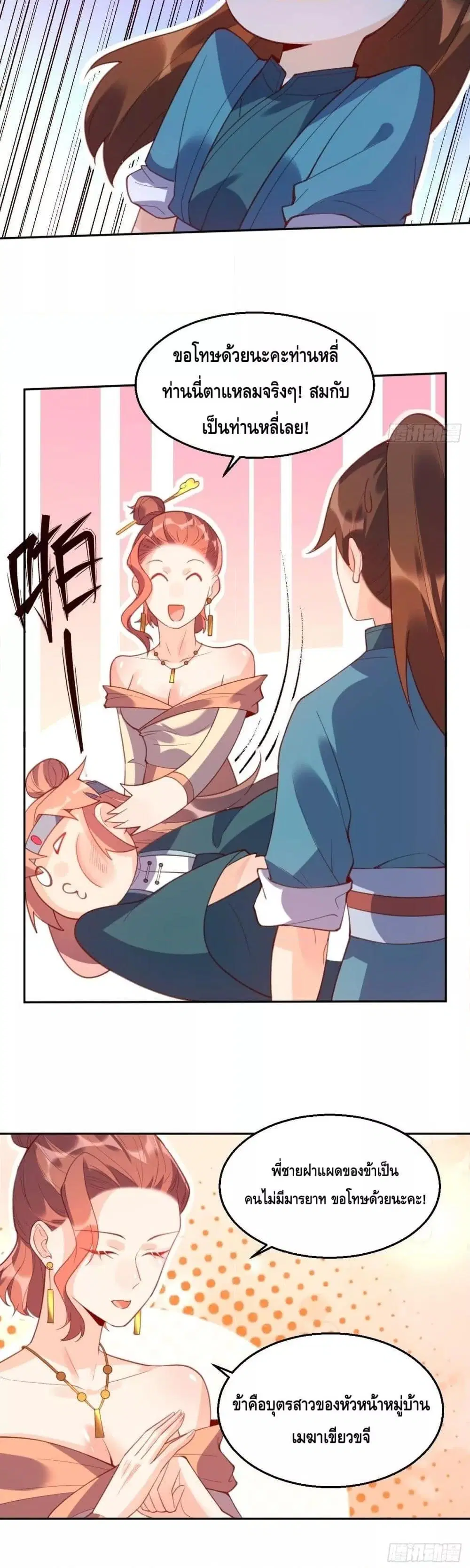 It Turns Out That I Am A Big Cultivator ตอนที่ 74 หน้า 16
