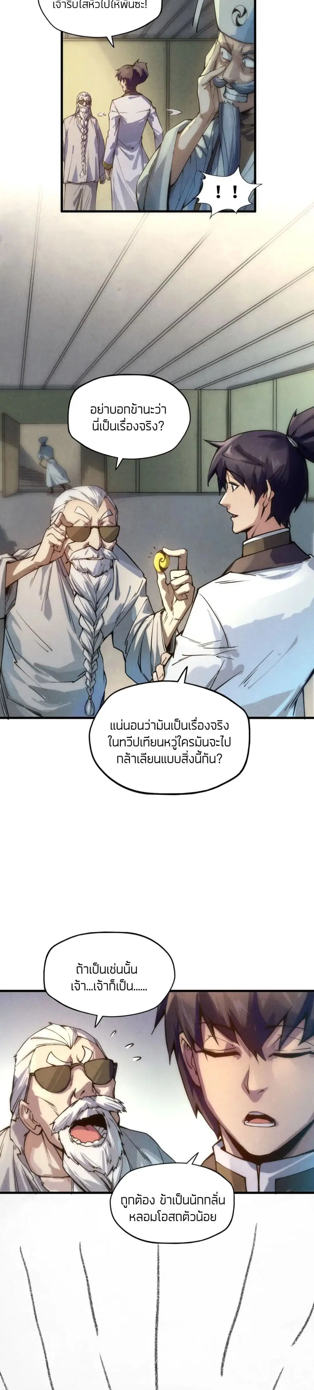 The Eternal Supreme ตอนที่ 60 หน้า 6
