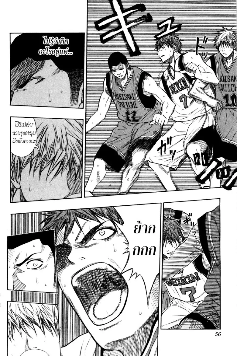 Kuroko no Basuke ตอนที่ 102 หน้า 10
