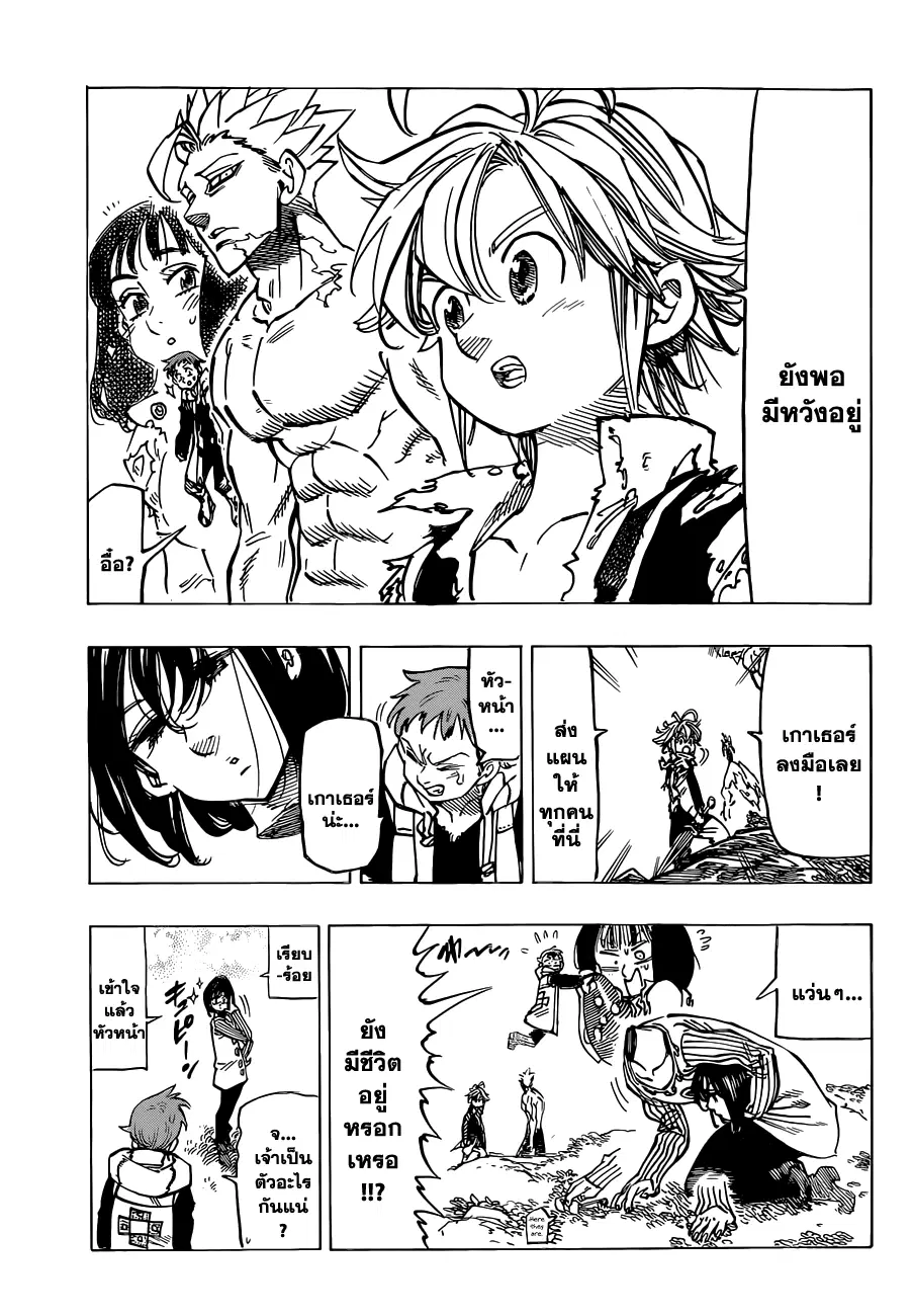 Nanatsu no Taizai ตอนที่ 98 หน้า 8