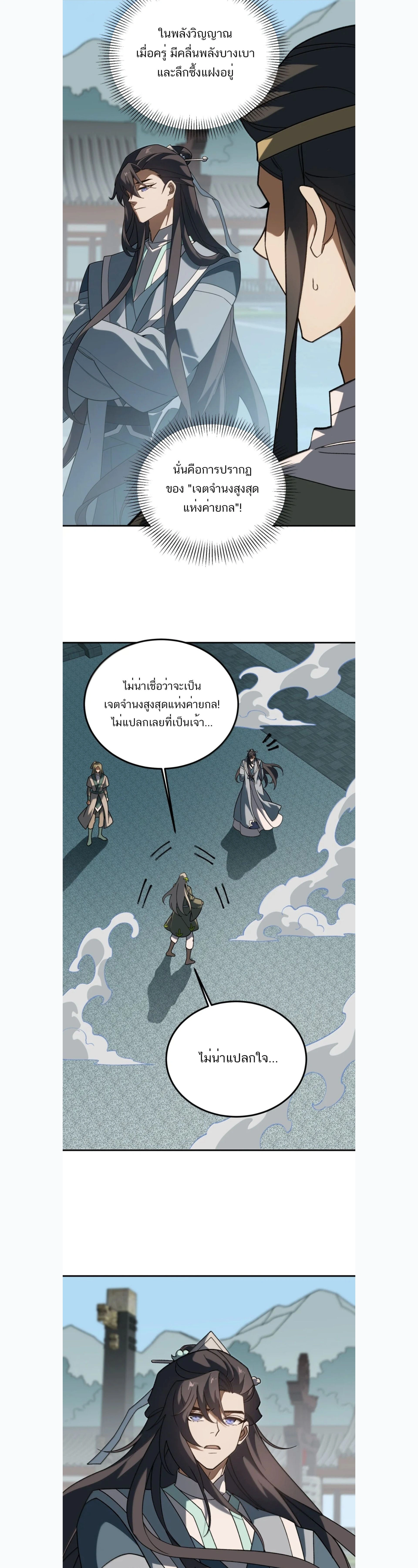 I Work Nine to Five in the Immortal Cultivation World – ข้าอยู่ 9 โมงเช้าถึง 5 โมงเย็น ในโลกของผู้ฝึกเซียน ตอนที่ 129 หน้า 16
