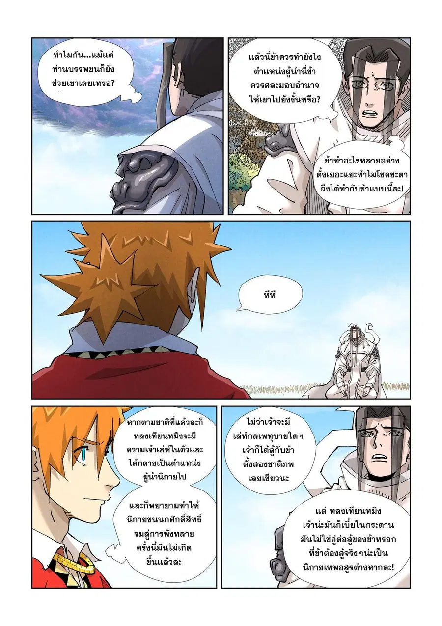Tales of Demons and Gods ตอนที่ 428.5 หน้า 4