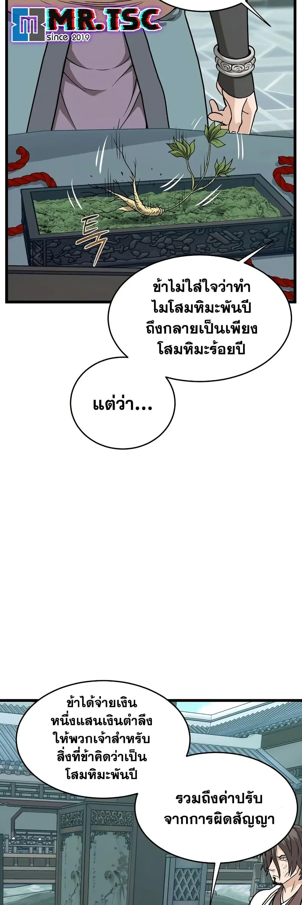 Murim Login ตอนที่ 213 หน้า 40
