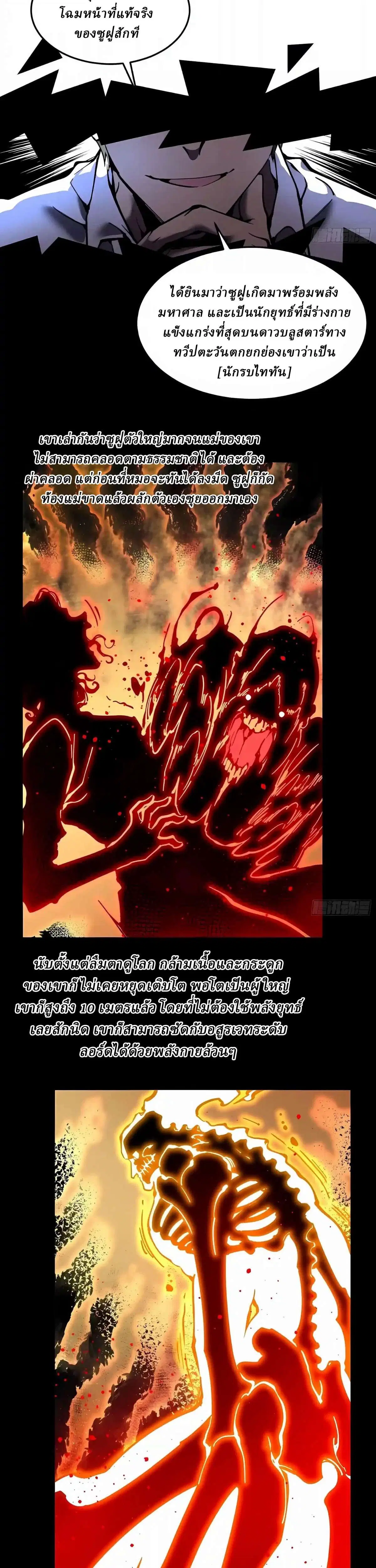 Martial Evolution: Start by Awakening the King of Monsters ตอนที่ 155 หน้า 14