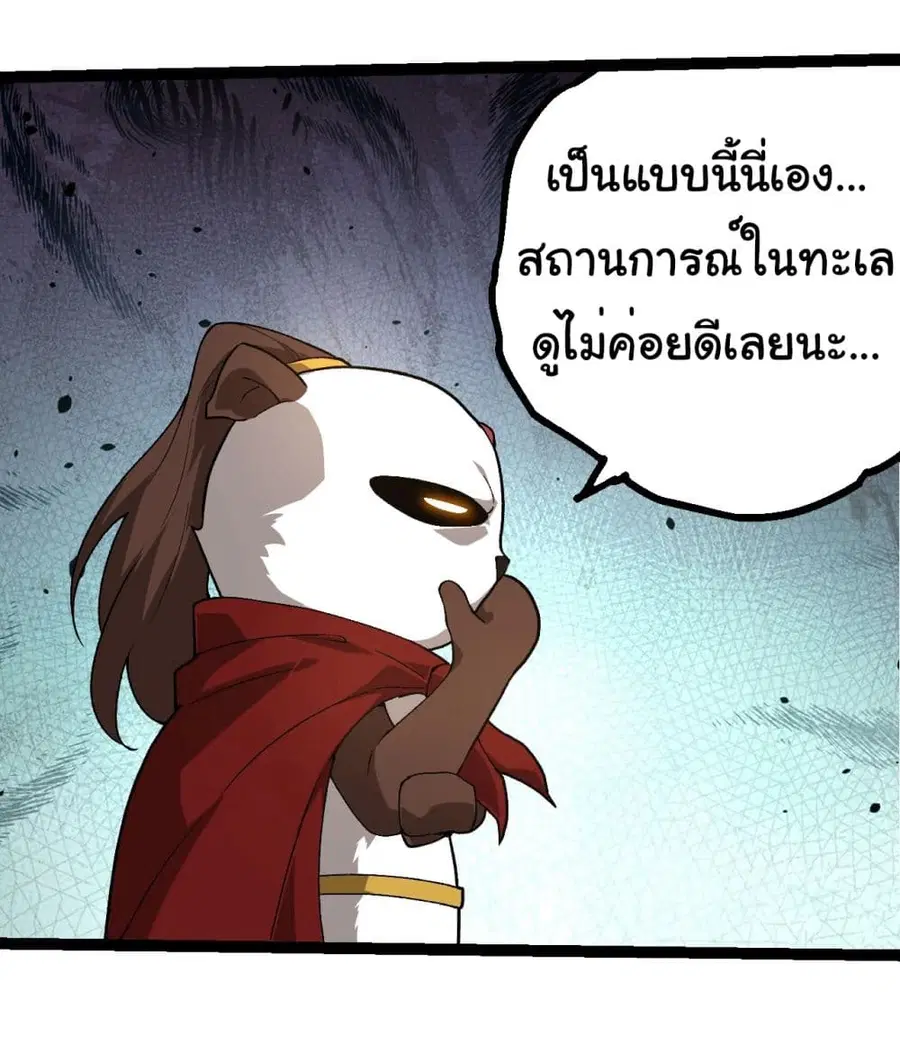 Evolution Begins With A Big Tree ตอนที่ 194 หน้า 29
