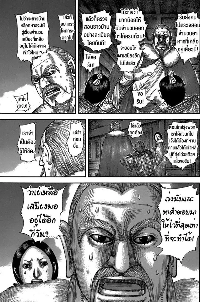 Kingdom ตอนที่ 589 หน้า 9