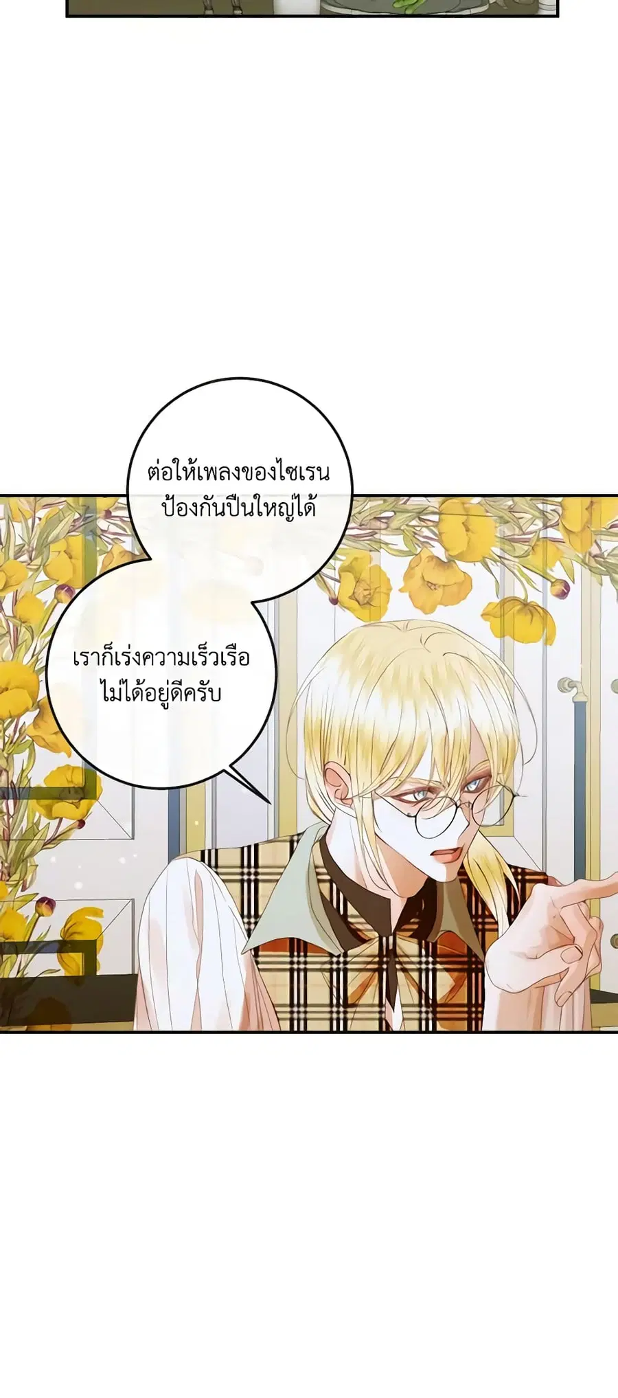 Becoming The Villain’s Family ตอนที่ 81 หน้า 8