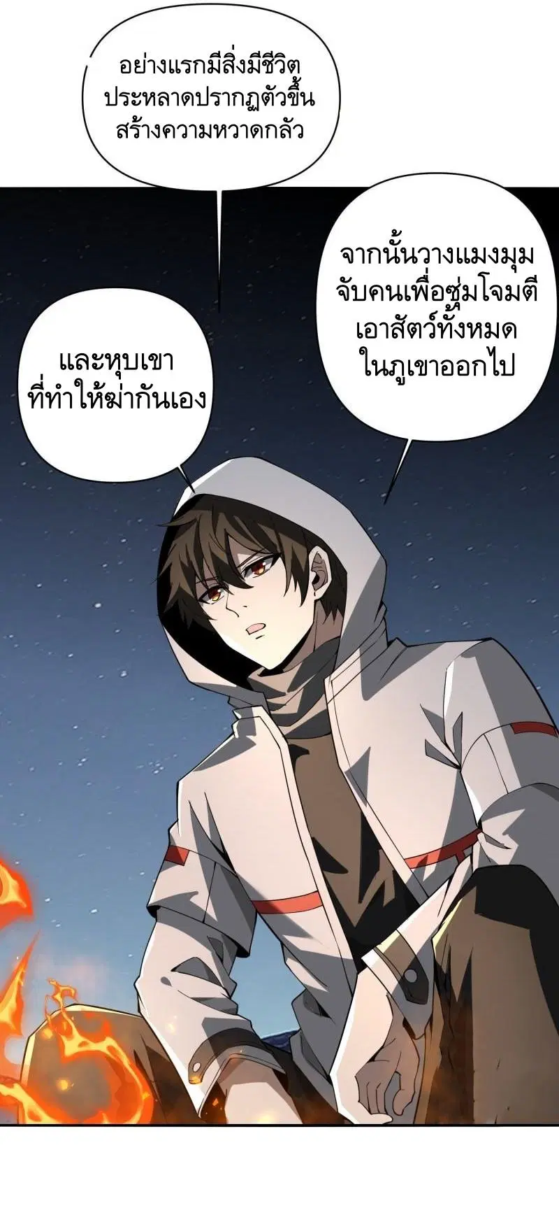 The First Order ตอนที่ 381 หน้า 20