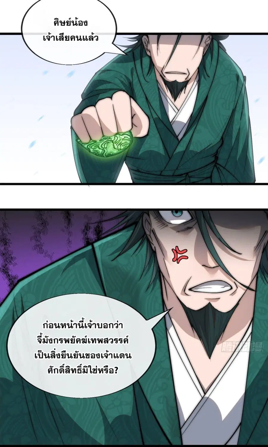 I’m Really Not the Son of Luck ตอนที่ 64 หน้า 11