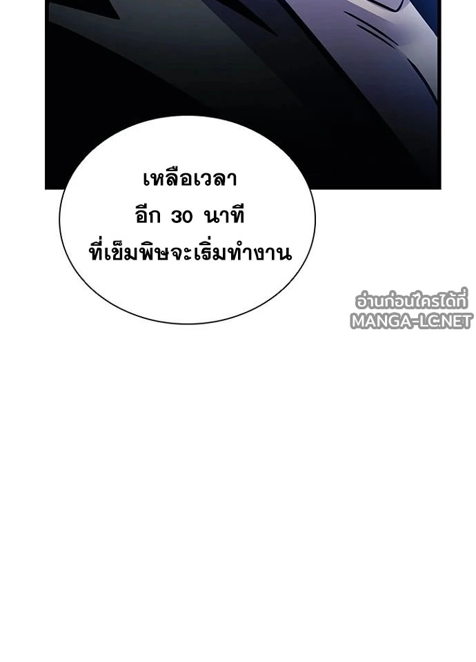Villain to Kill ตอนที่ 231 หน้า 94