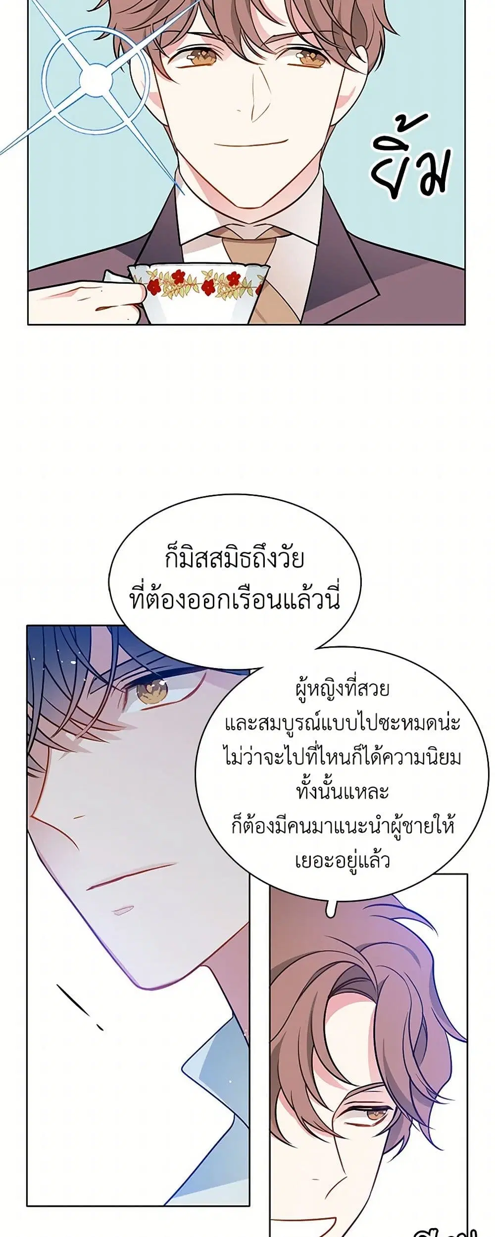 The Detective Of Muiella ตอนที่ 77 หน้า 28