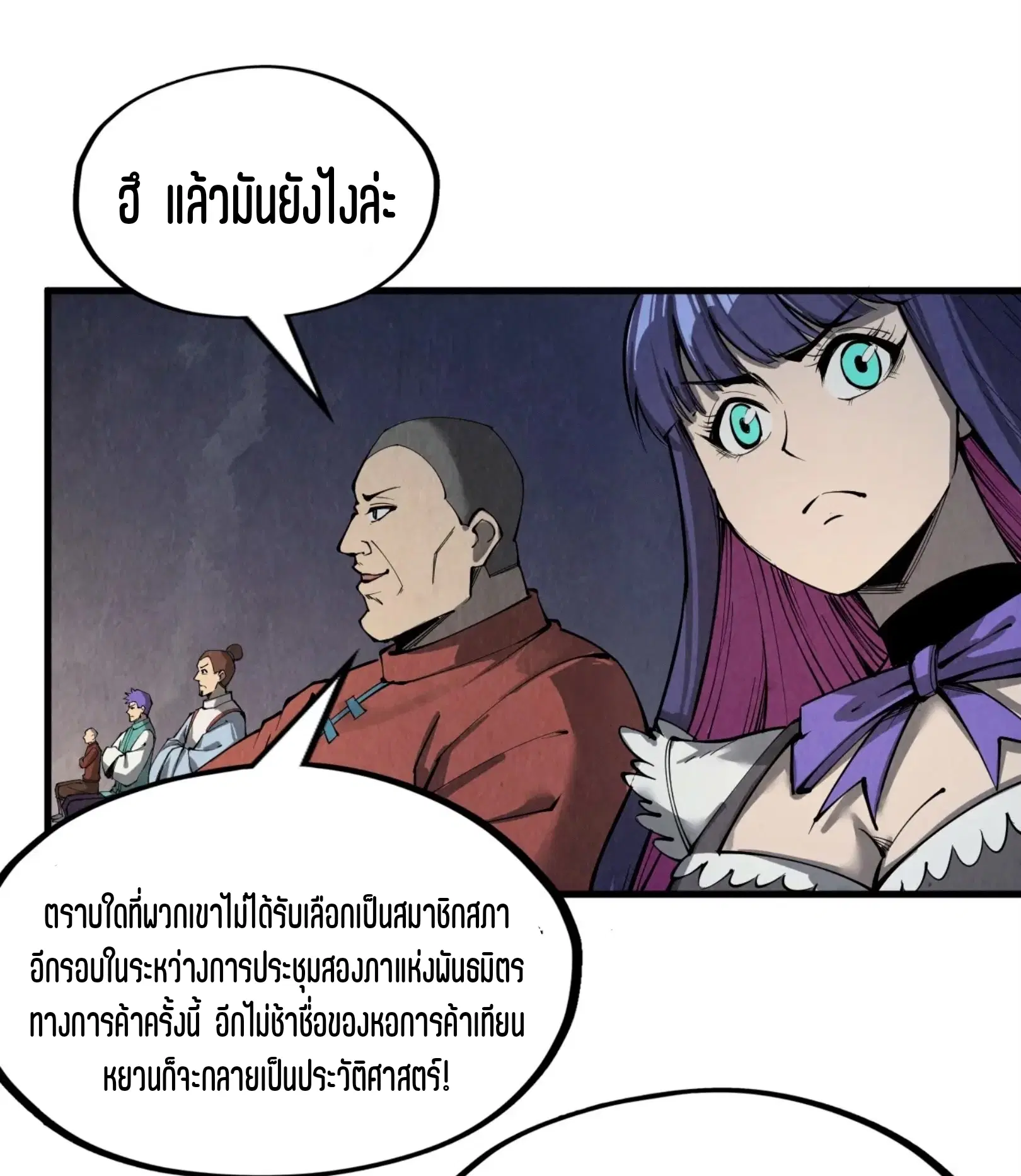 The Eternal Supreme ตอนที่ 248 หน้า 62
