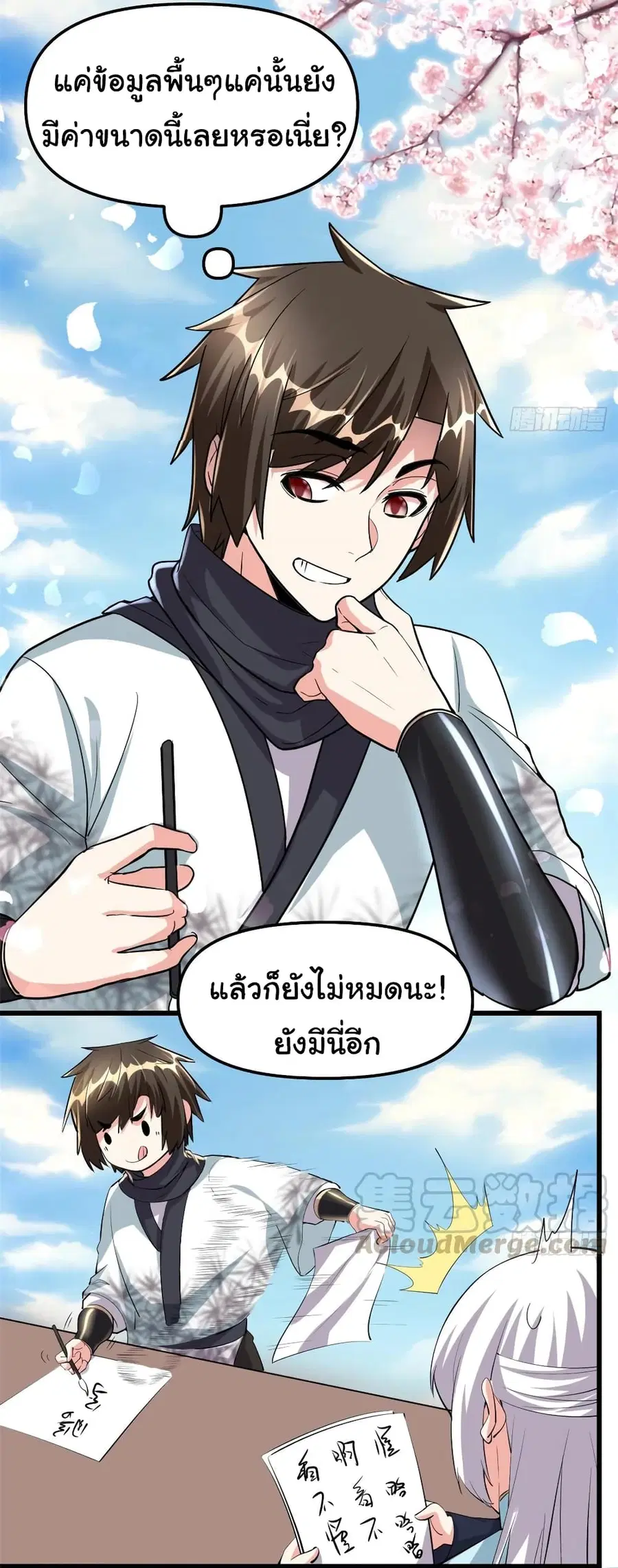 I might be A Fake Fairy ตอนที่ 91 หน้า 5
