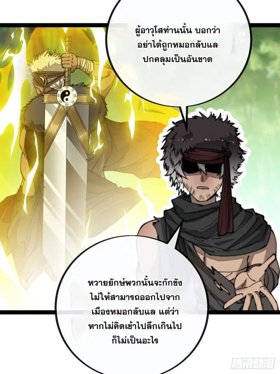 I’m Really Not the Son of Luck ตอนที่ 84 หน้า 24