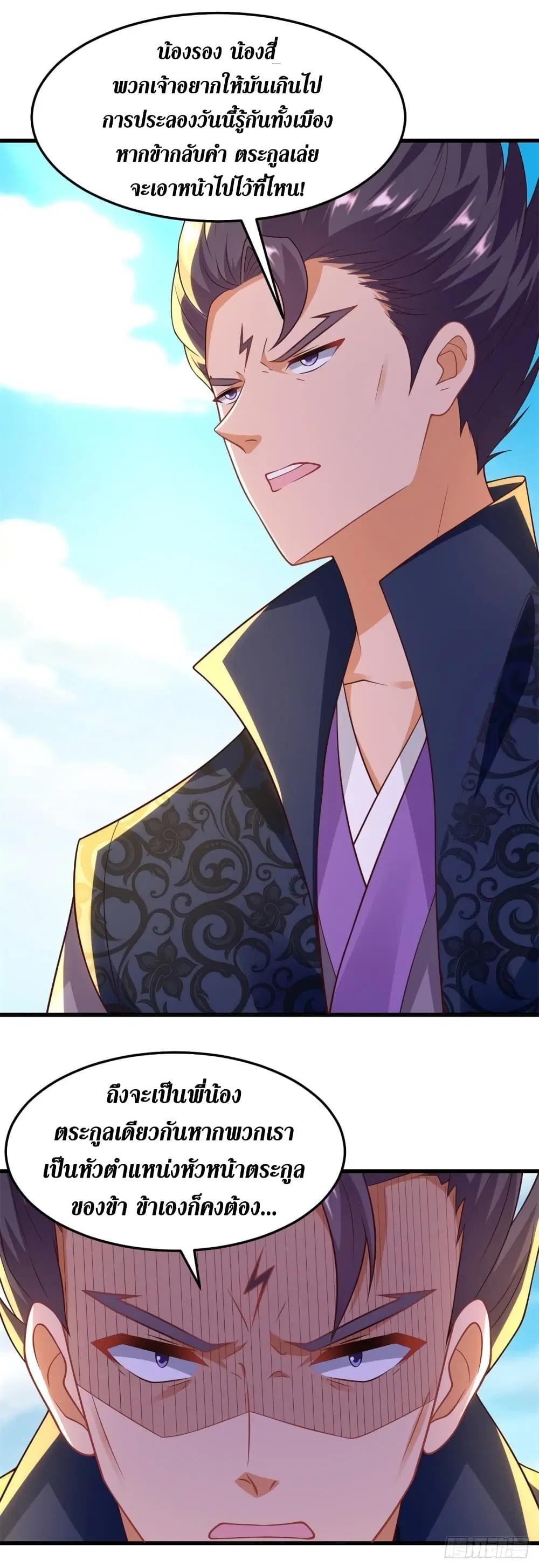 Zhi Zun Chong Sheng ตอนที่ 186 หน้า 17
