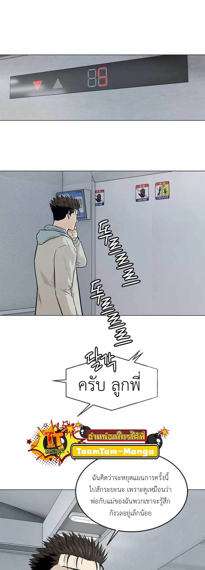 God of Blackfield ตอนที่ 178 หน้า 35