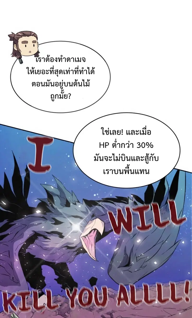 Arcane Sniper ตอนที่ 13 หน้า 8