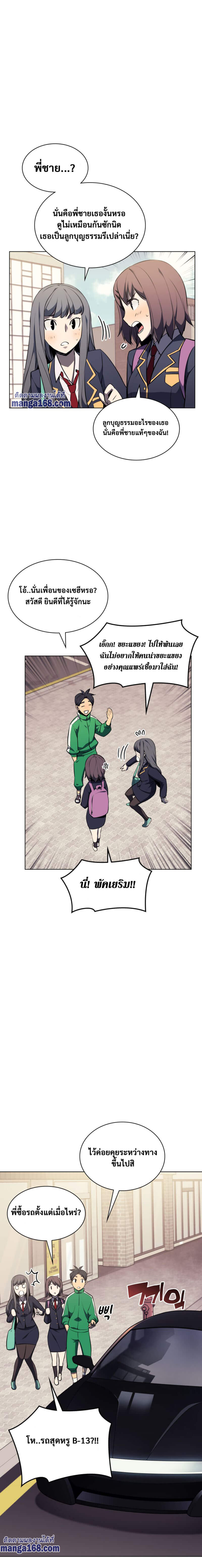Overgeared จ้าวแห่งยุทธภัณฑ์ ตอนที่ 58 หน้า 4