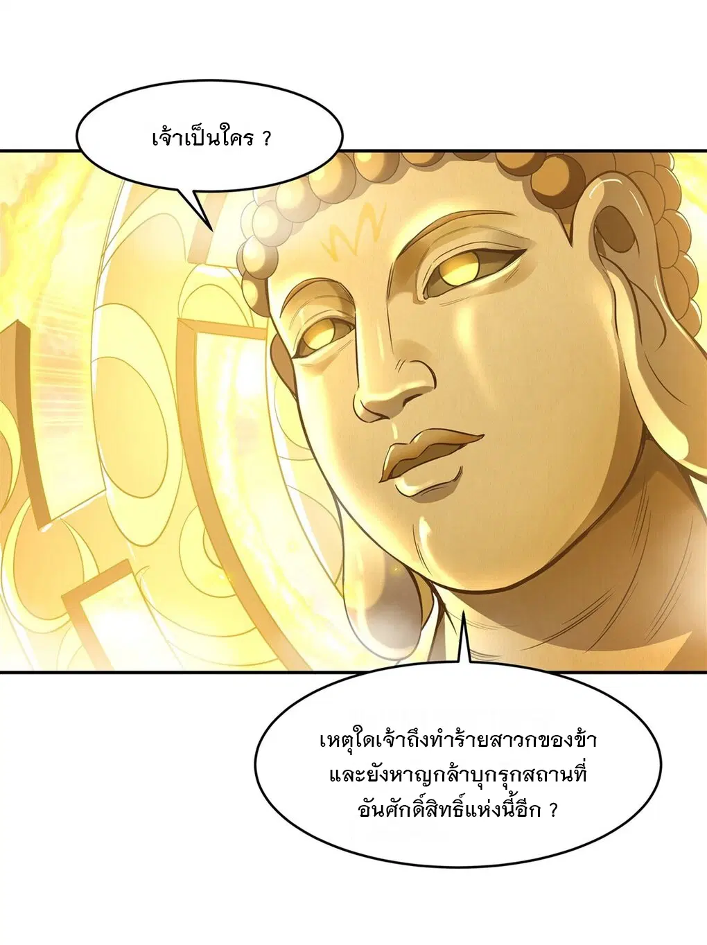 My Female Disciples are all Future Masters of the Heavens ตอนที่ 69 หน้า 22