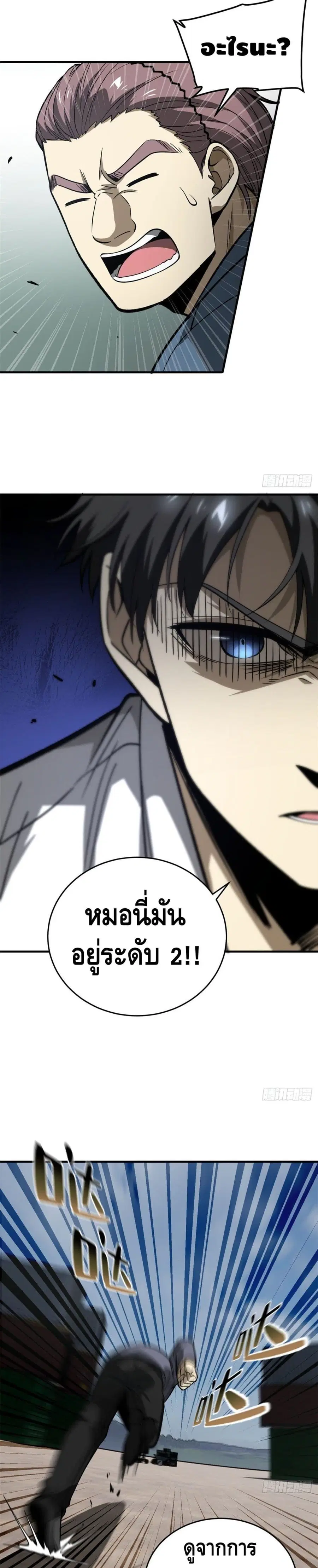 Global Martial Arts ตอนที่ 65 หน้า 12
