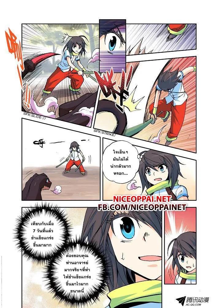 Shen Yin Wang Zuo ตอนที่ 5 หน้า 17