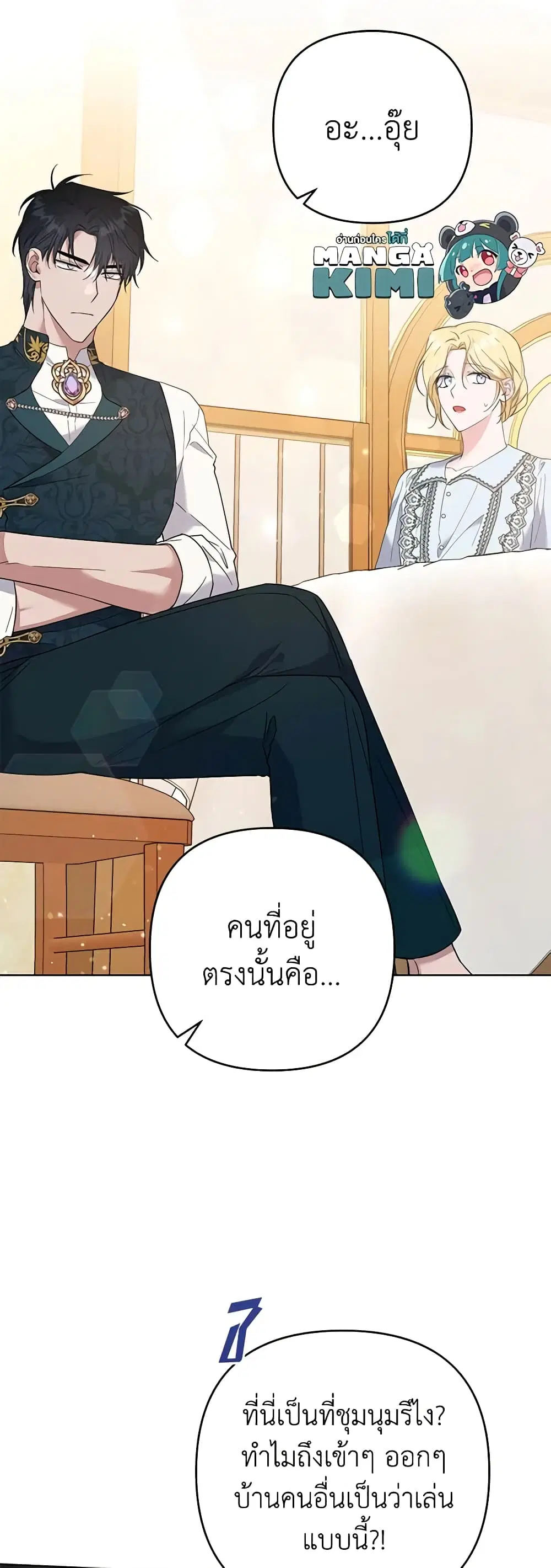 What It Means to Be You ตอนที่ 50 หน้า 23