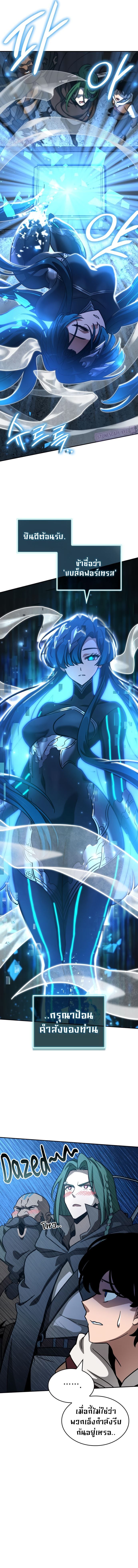 Valhalla Saga จากนักเล่นเกมมืออาชีพ สู่ตำนานแห่งวัลฮัลลา ตอนที่ 8 หน้า 9