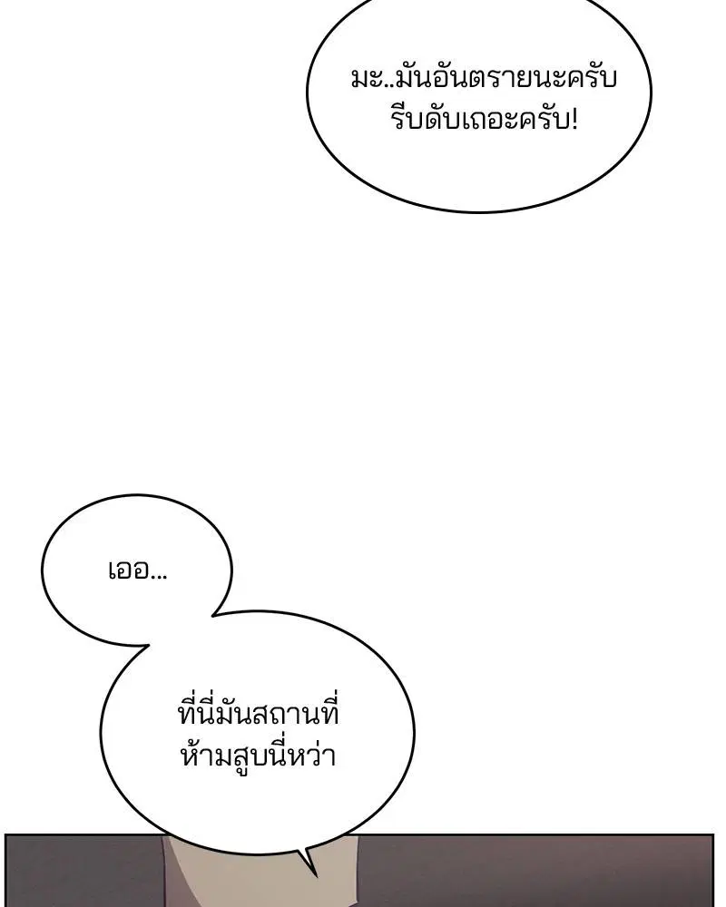 The Boy of Death ตอนที่ 15 หน้า 86