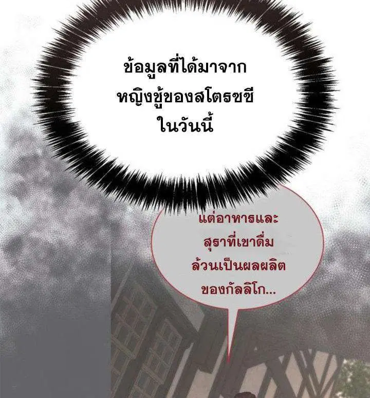 Sister I Am the Queen in This Life ตอนที่ 105 หน้า 28