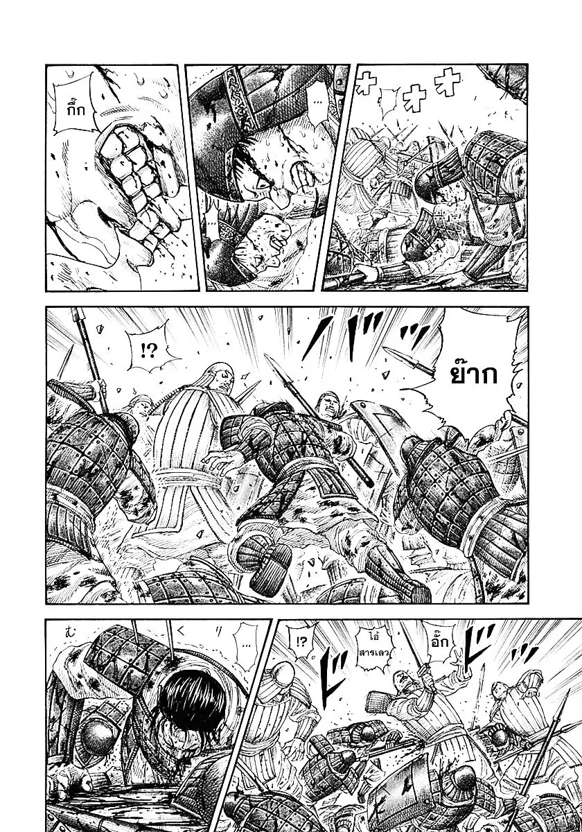 Kingdom ตอนที่ 340 หน้า 4