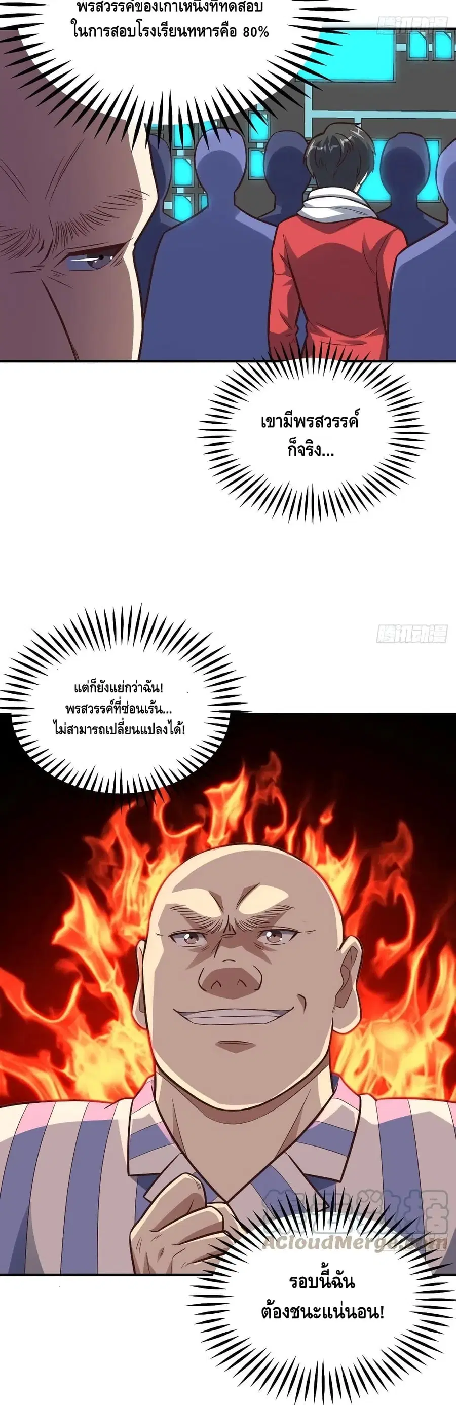 High Energy Strikes ตอนที่ 175 หน้า 5