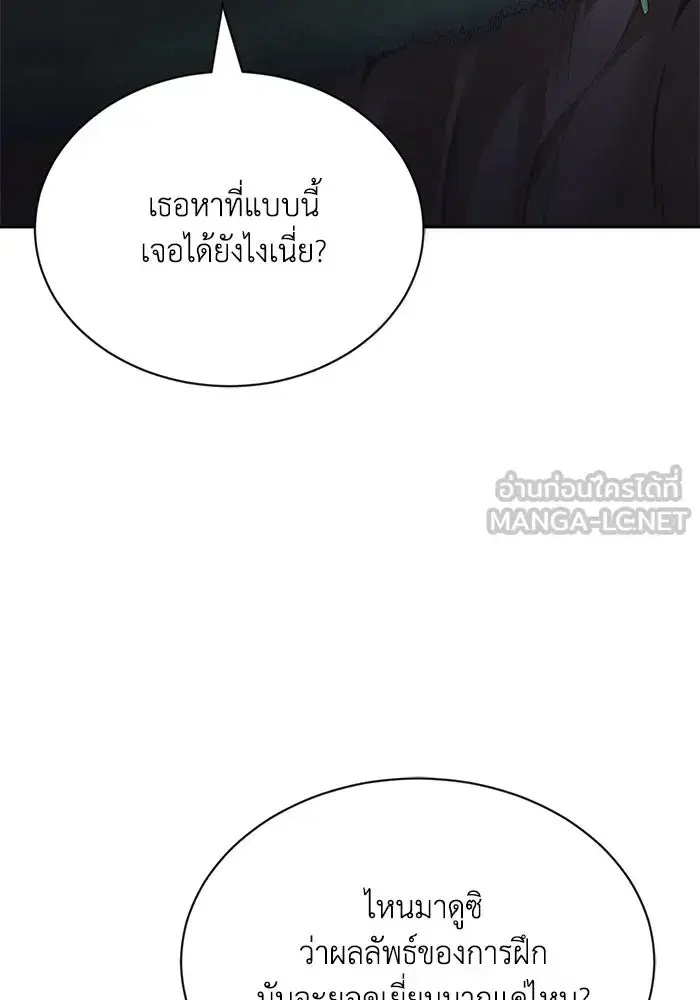The Lazy Lord Masters the Sword ตอนที่ 68 หน้า 90