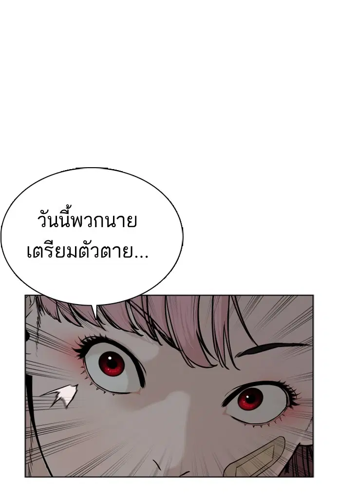 How to Fight ตอนที่ 46 หน้า 171