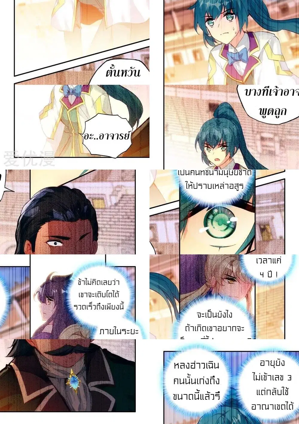 Shen Yin Wang Zuo ตอนที่ 154 หน้า 7